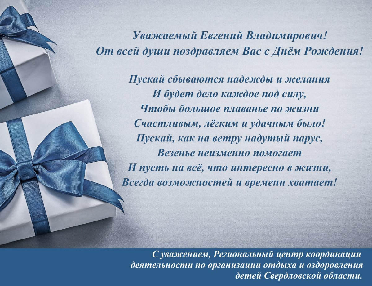 С дн[м рождения