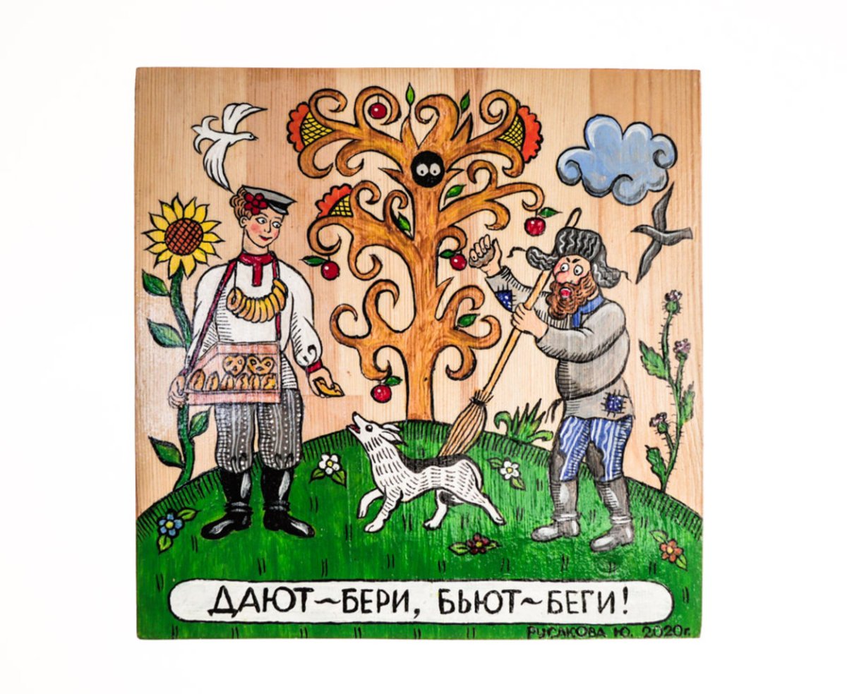 Иллюстрированные пословицы