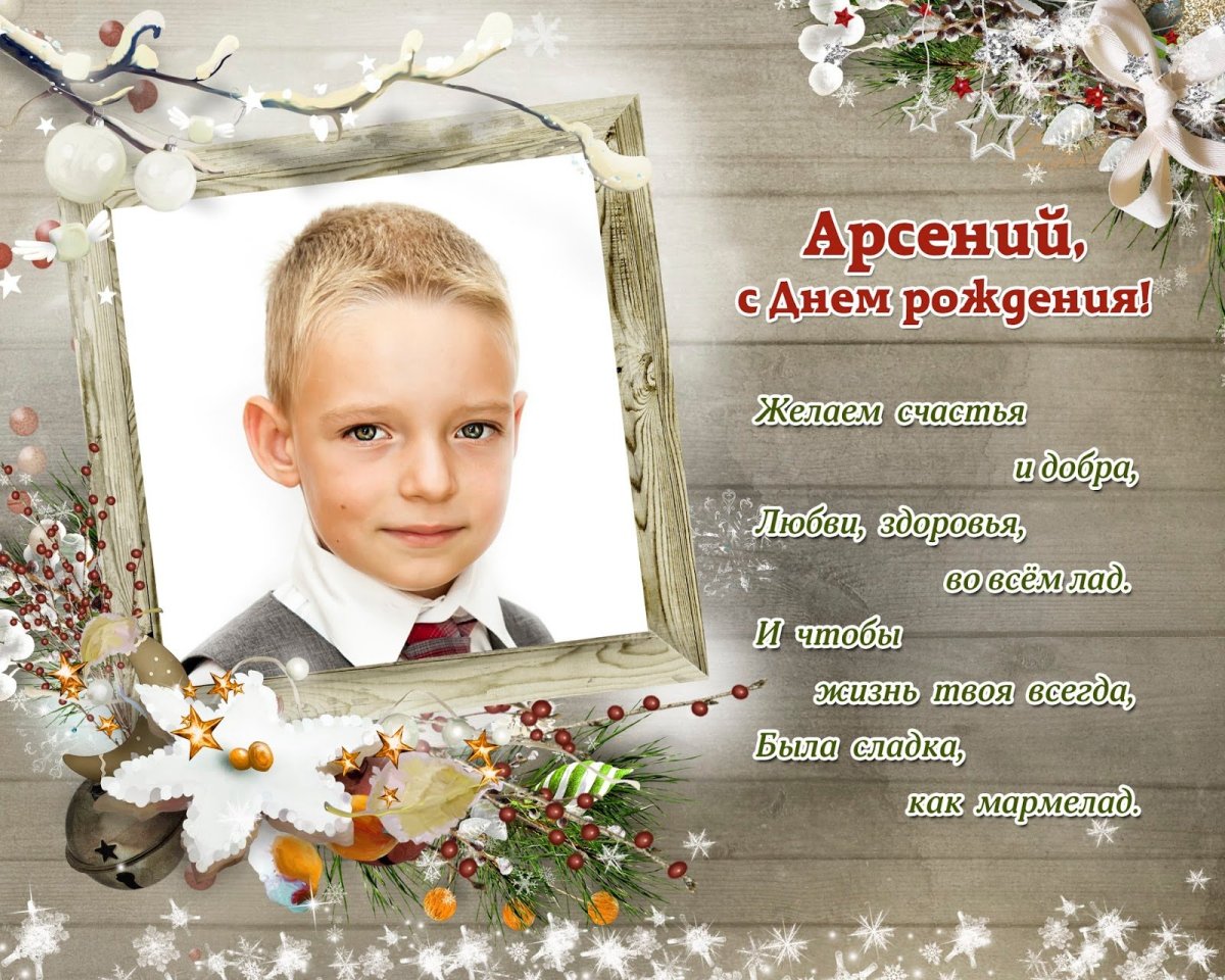 С днём рождения ребёнку