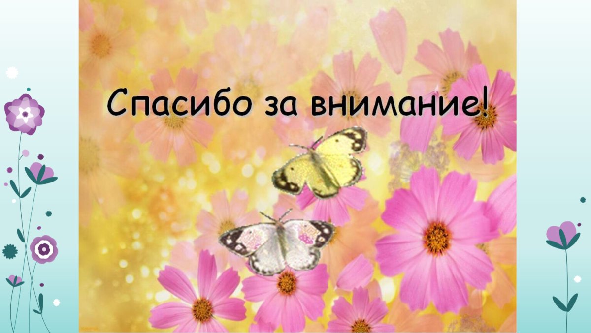 Фон для презентации спасибо за внимание