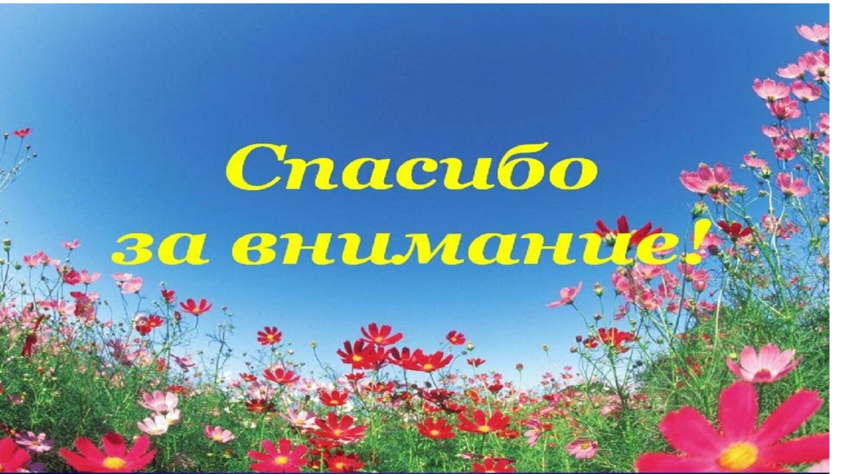 Спасибо за внимание для презентации