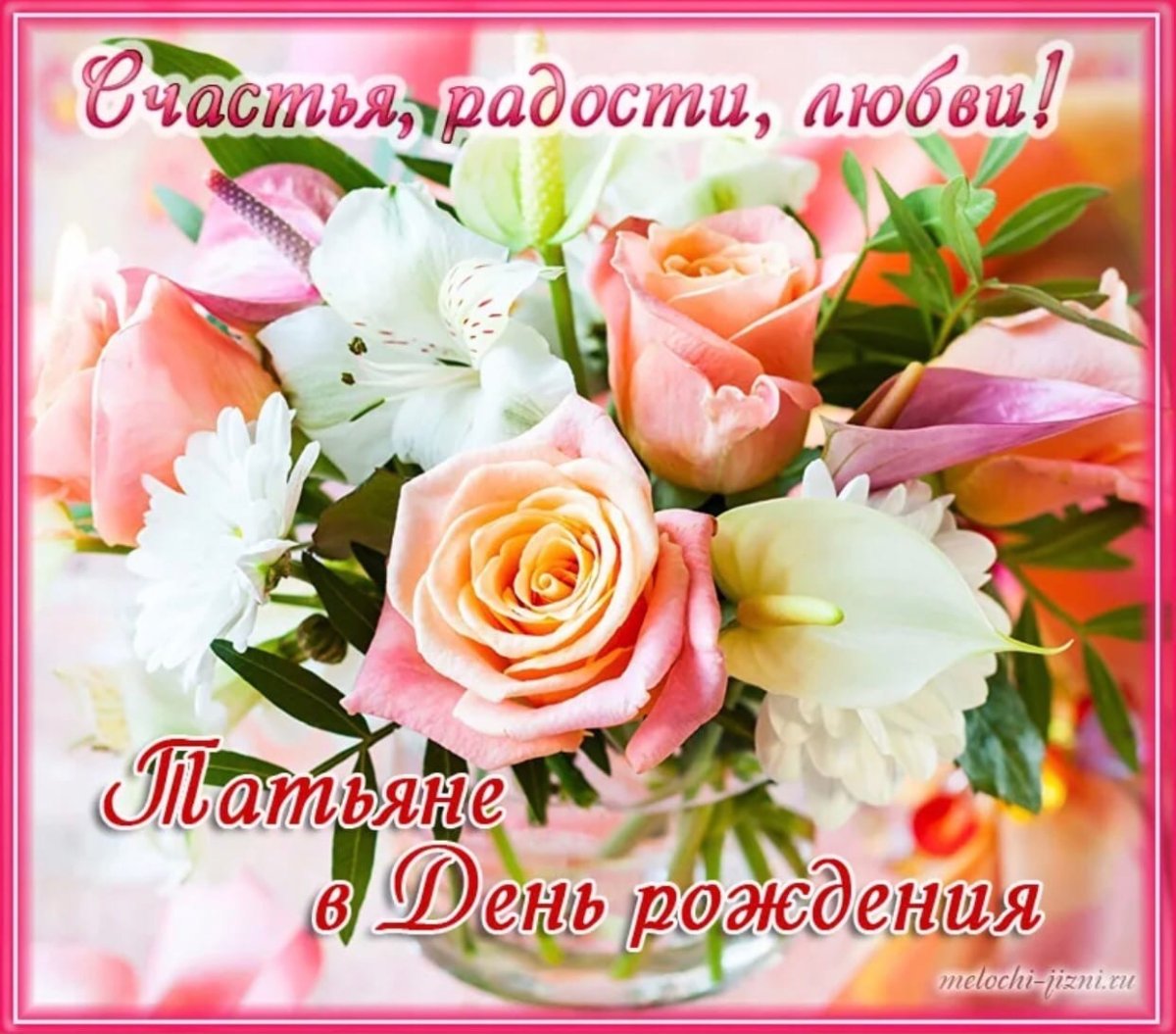 С днём рождения дочери