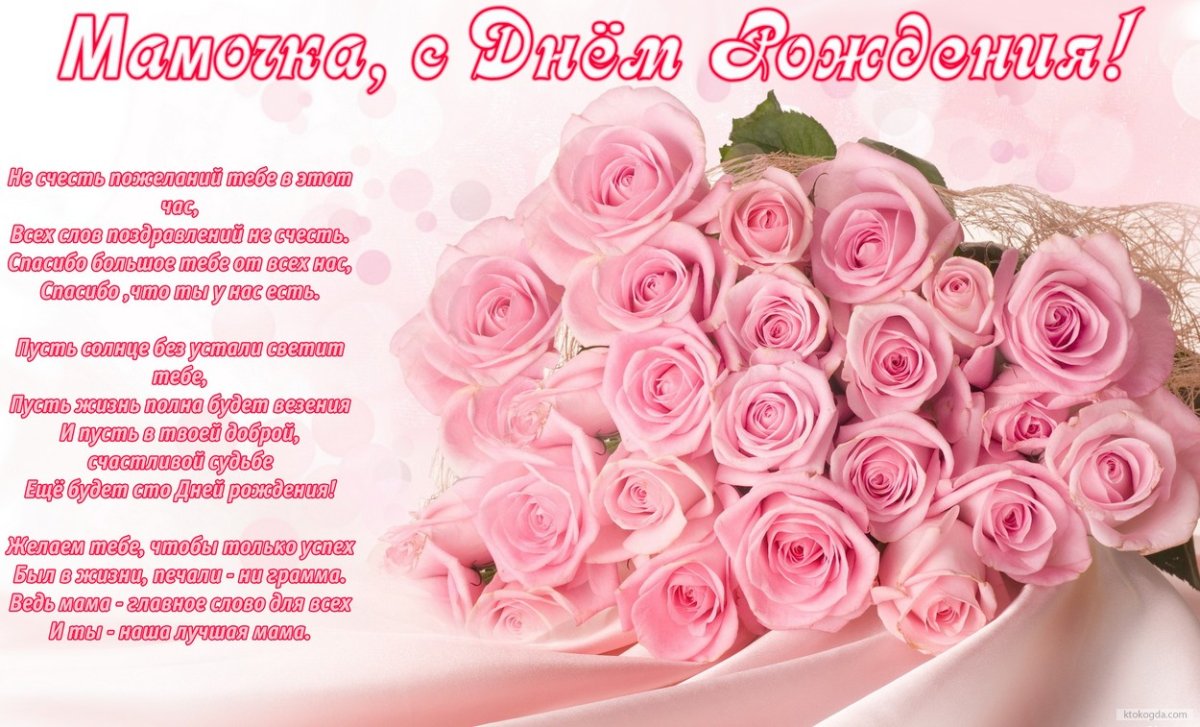 Приввтання з днем народження мамі