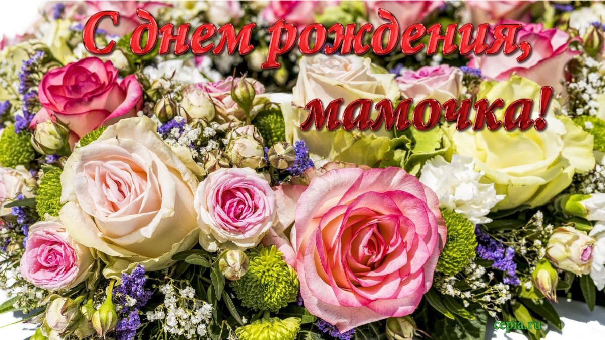 Поздравления с днём рождения дочери от мамы