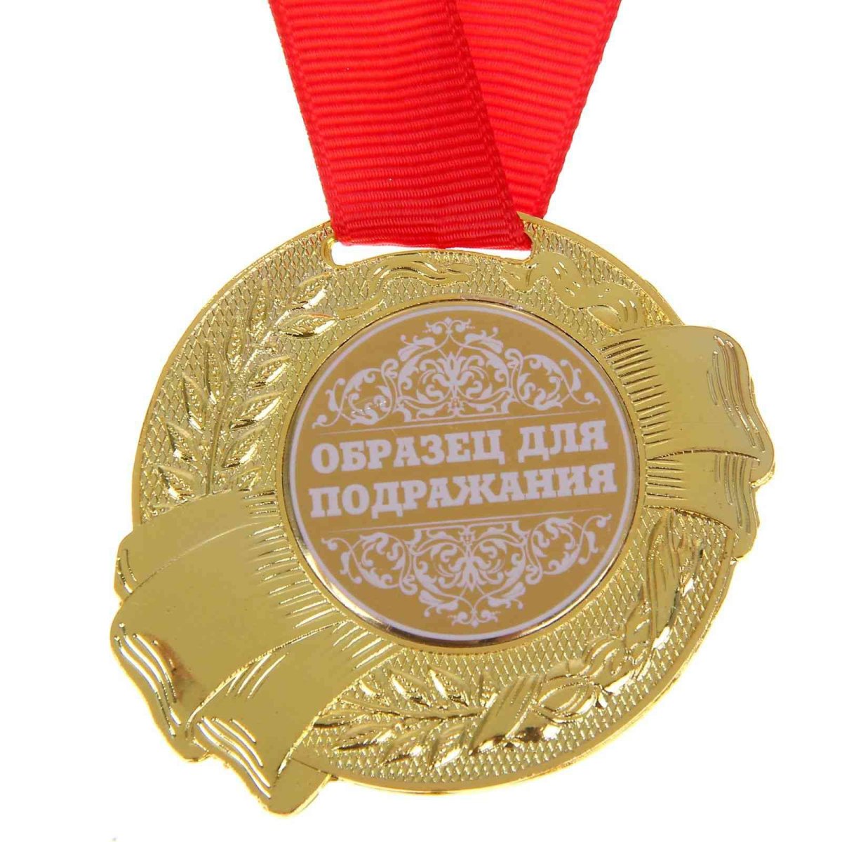 Медаль прикол