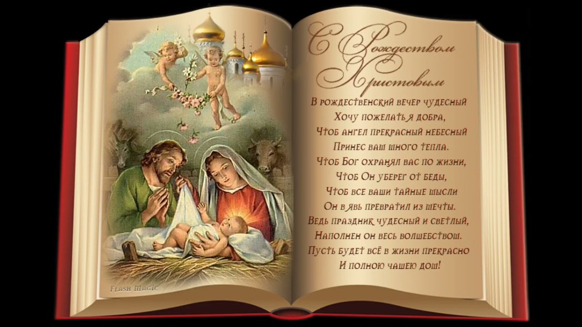 Открытки с Рождеством Христовым