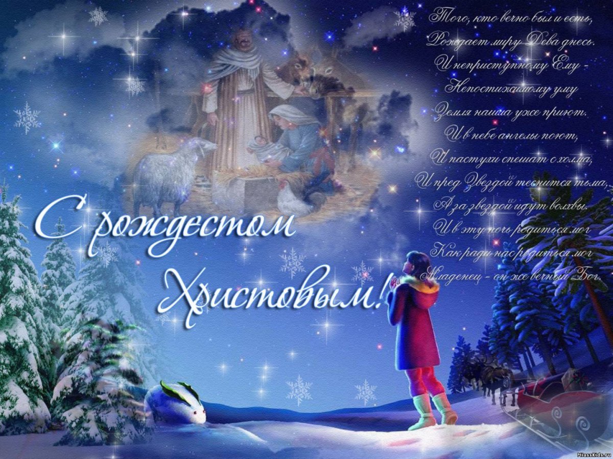 С Рождеством Христовым анимация
