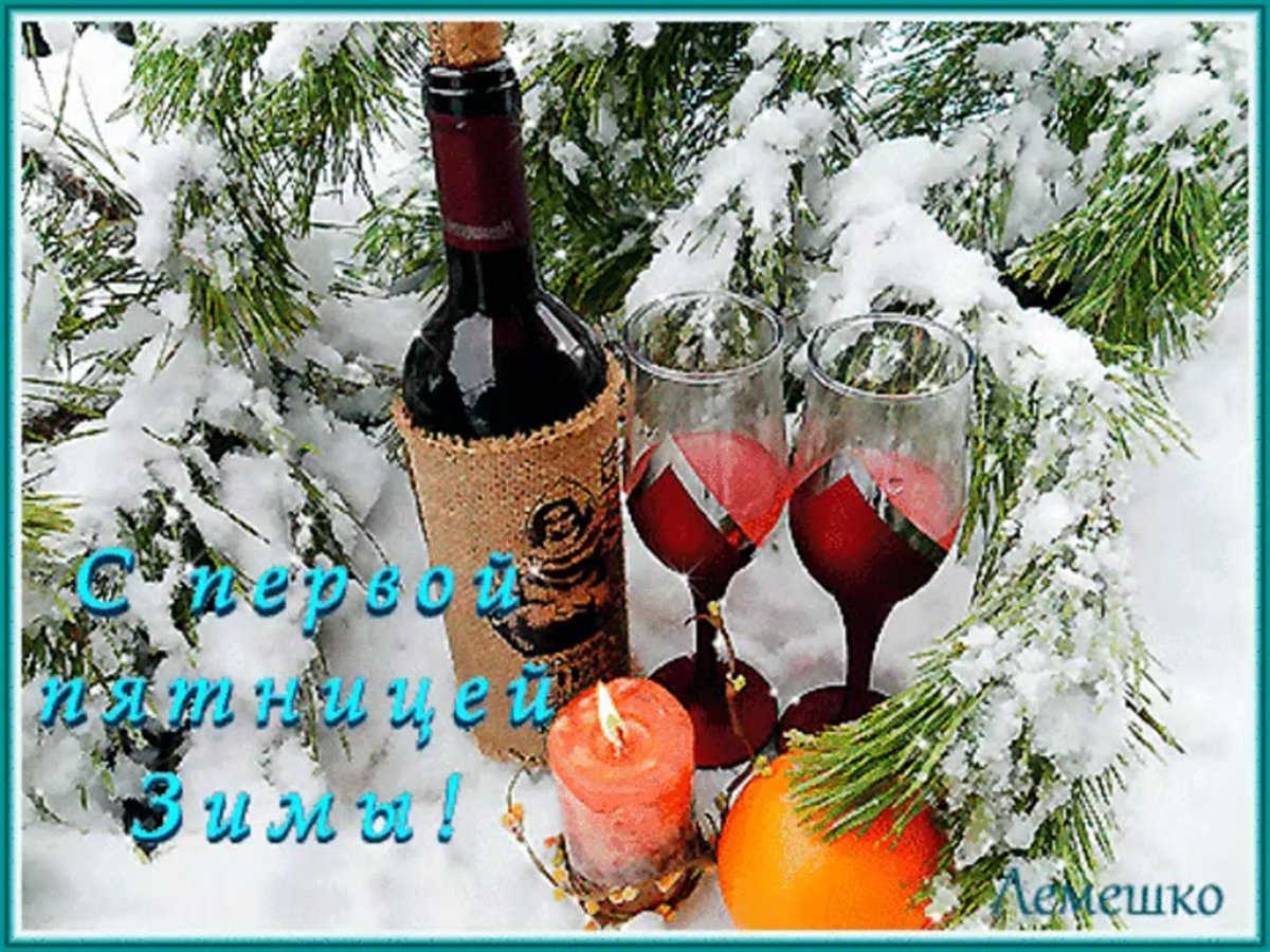 Музыкальная открытка. Зимняя пятница.