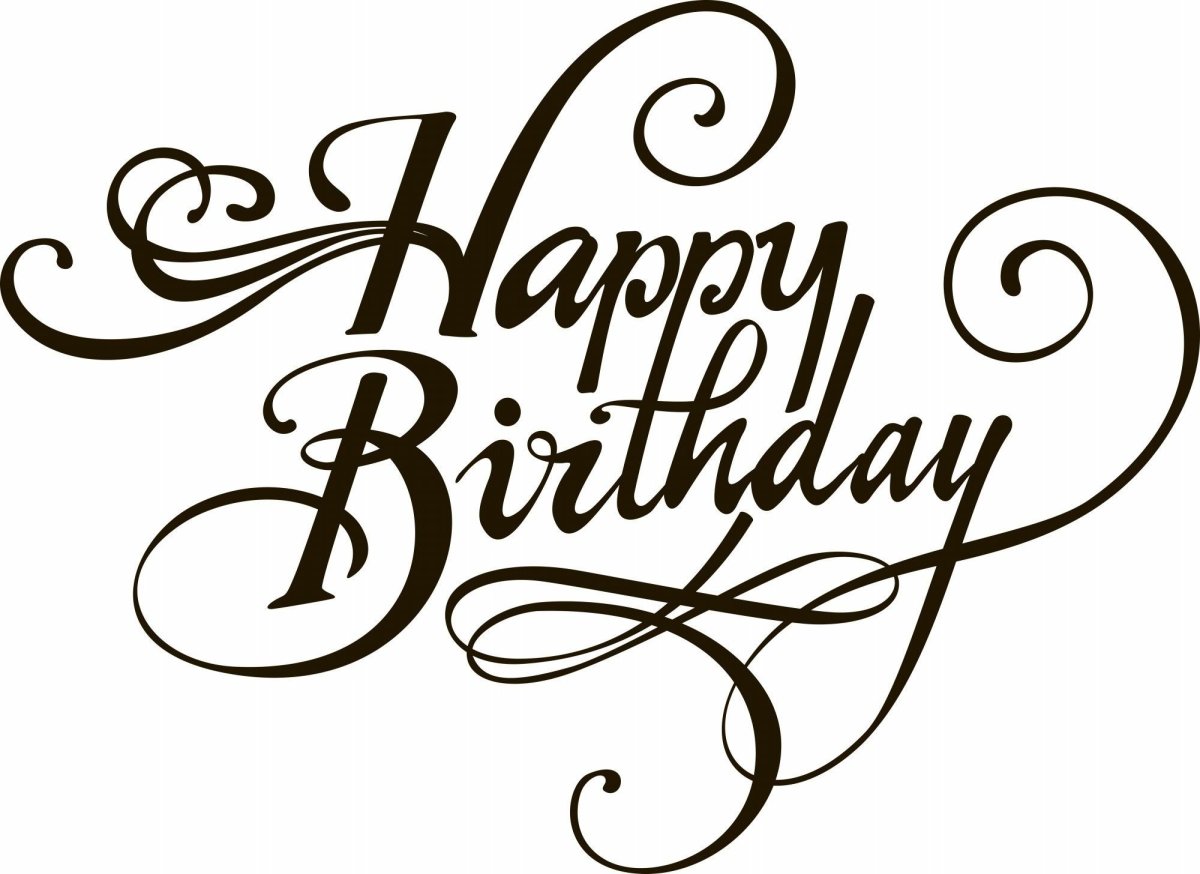 Векторная надпись с днем рождения