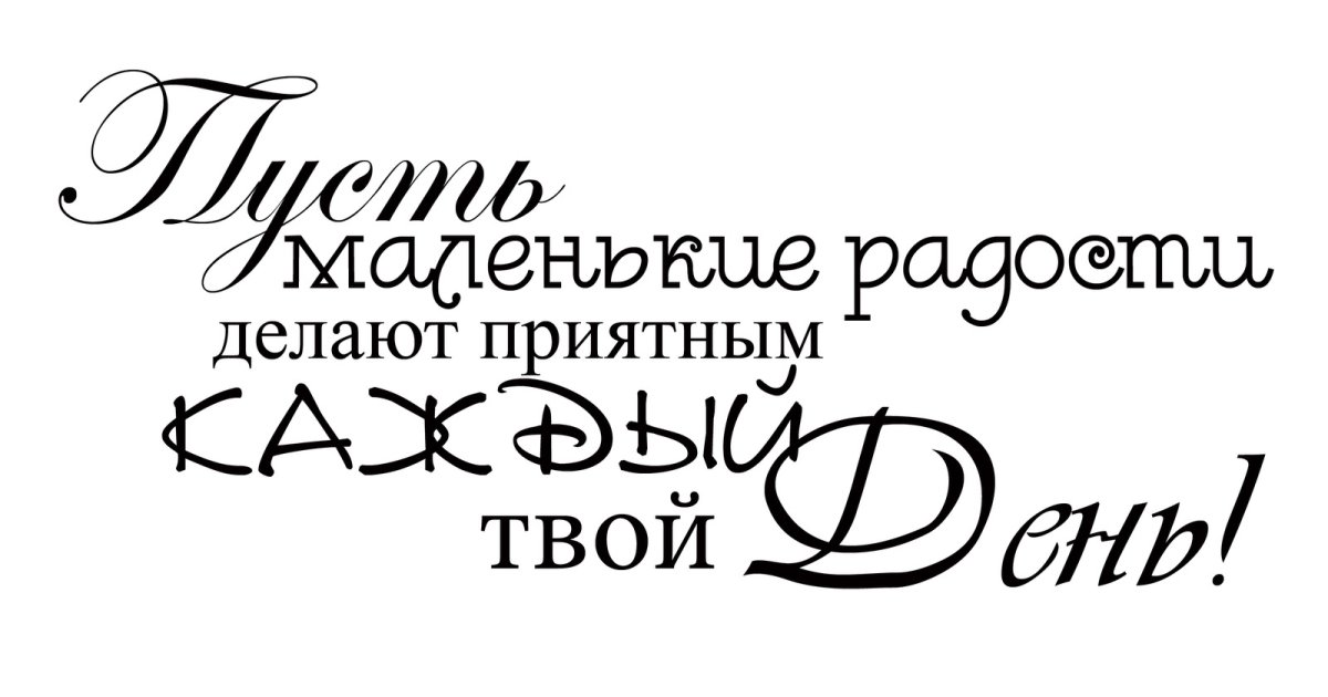 Надпись с днем рождения