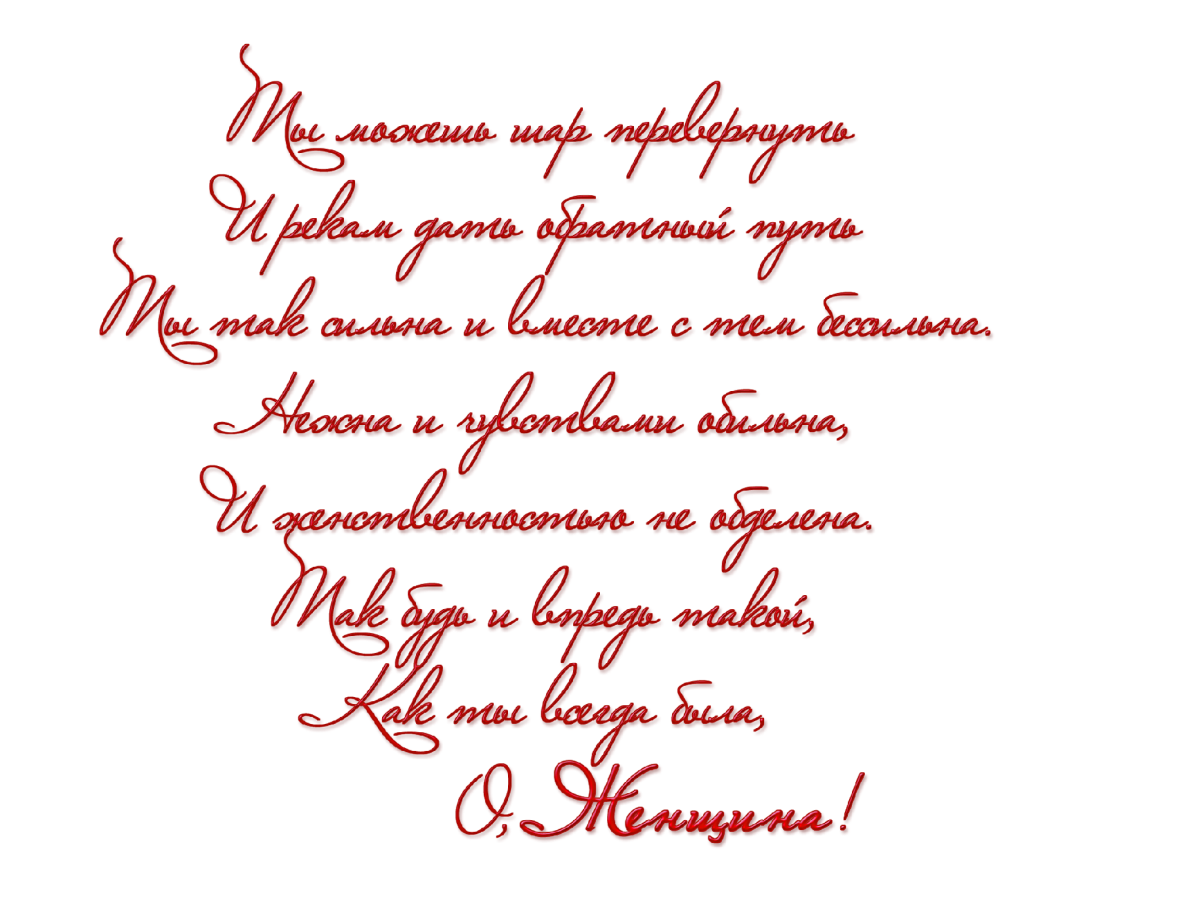 Надпись поздравление