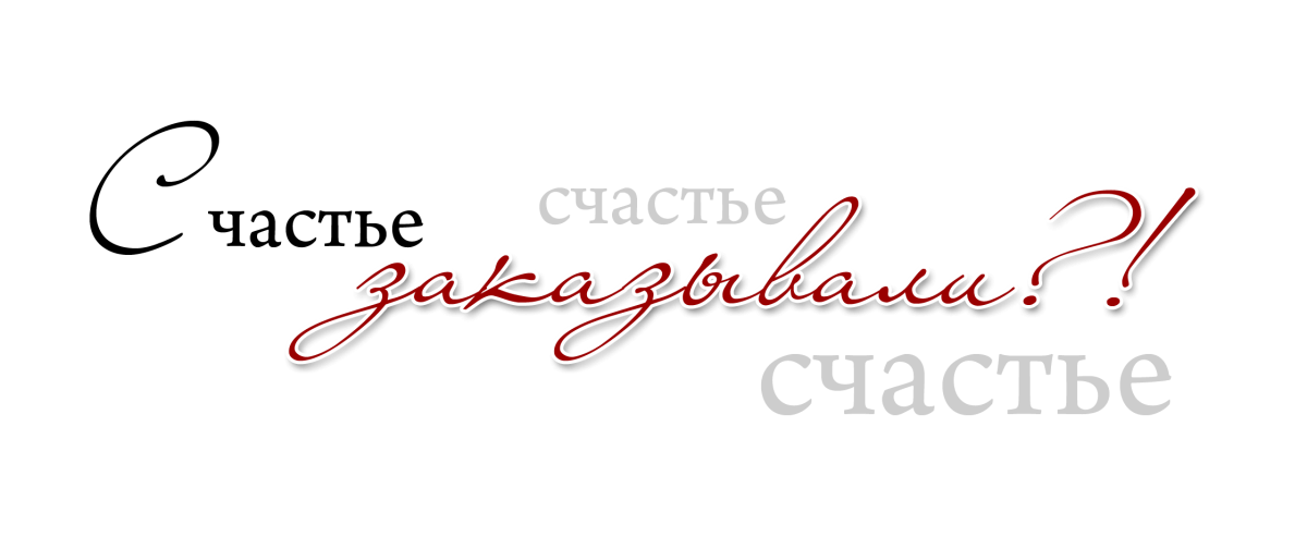 Поздравление с днем рождения черно белое