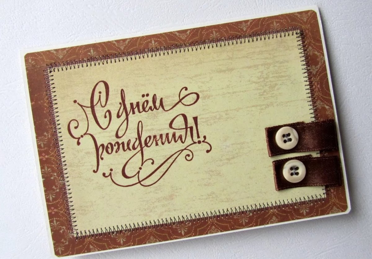 С днем рождения