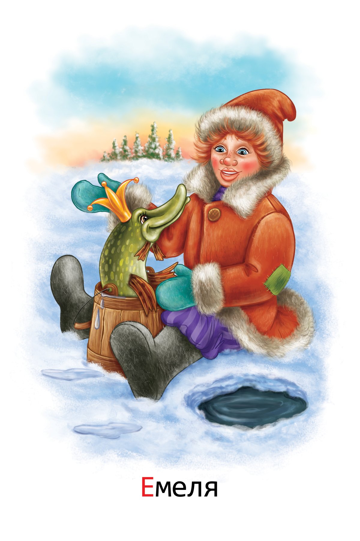 Емеля с ведрами