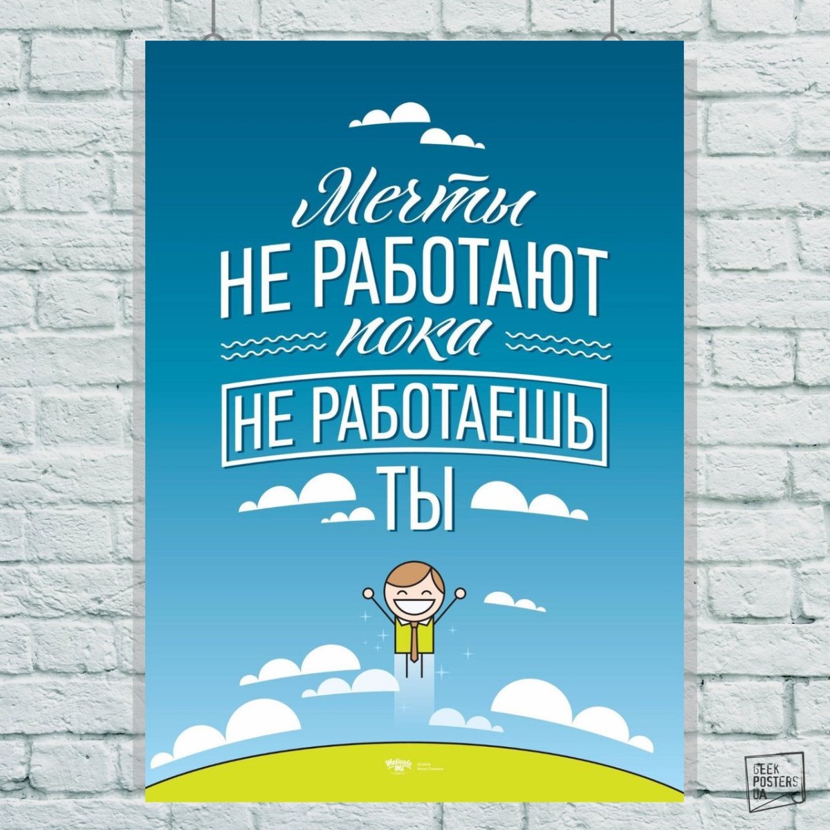 Мотивирующие фразы