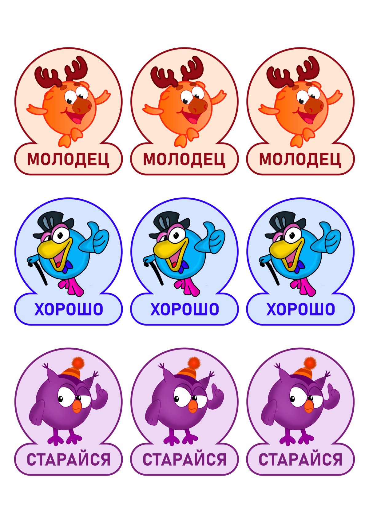 Наклейки оценки