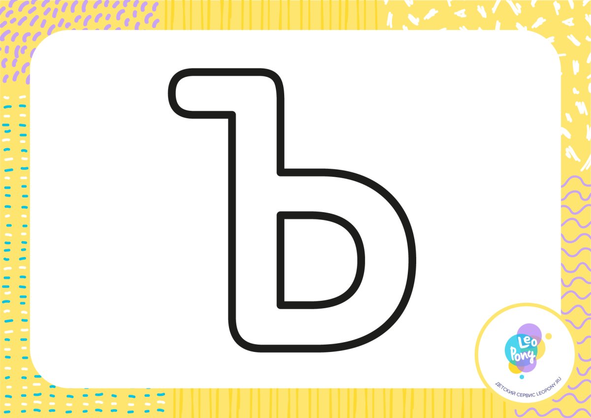 Буква твердый знак