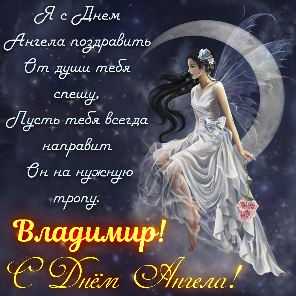 С днем ангела Марина