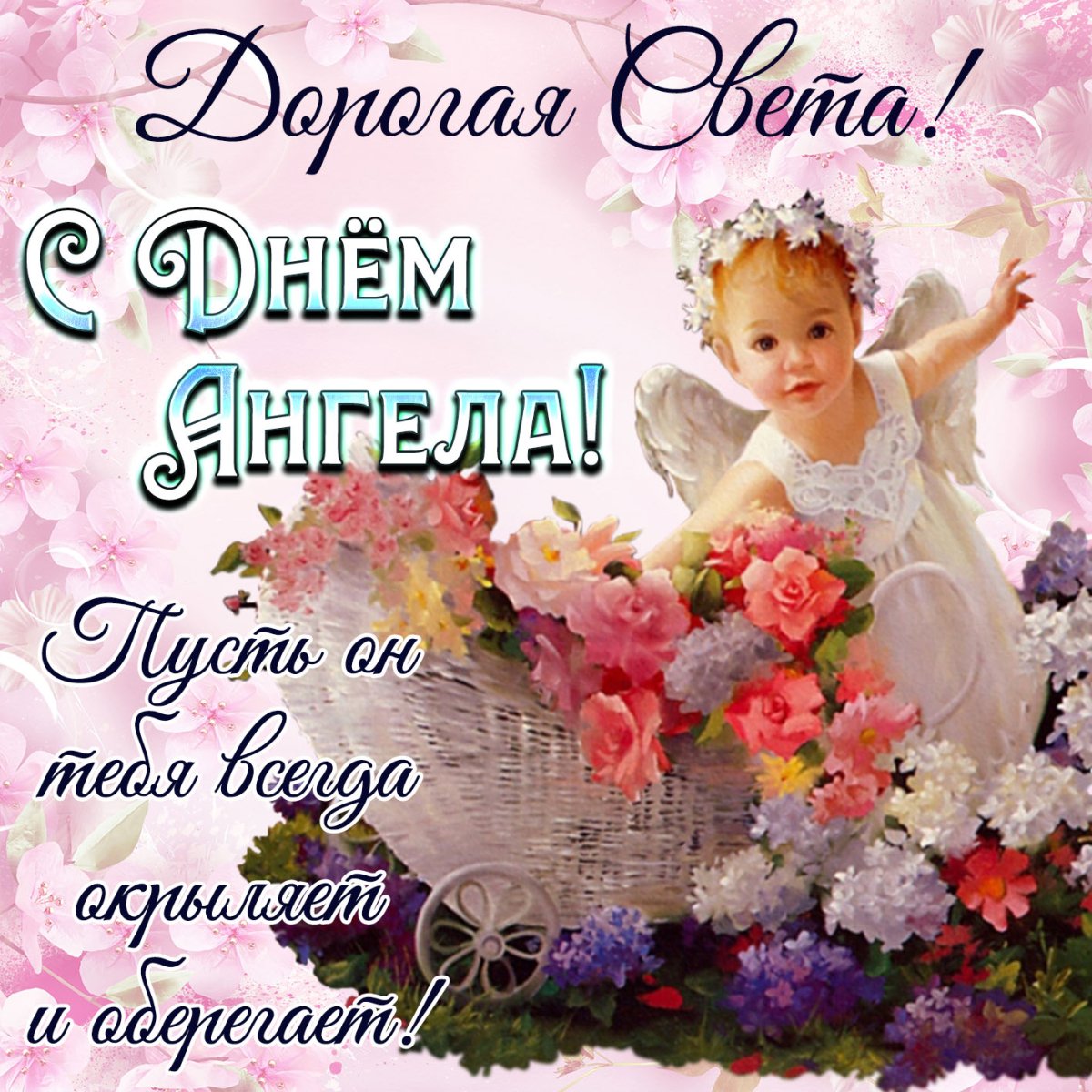 С днем ангела Марина поздравления