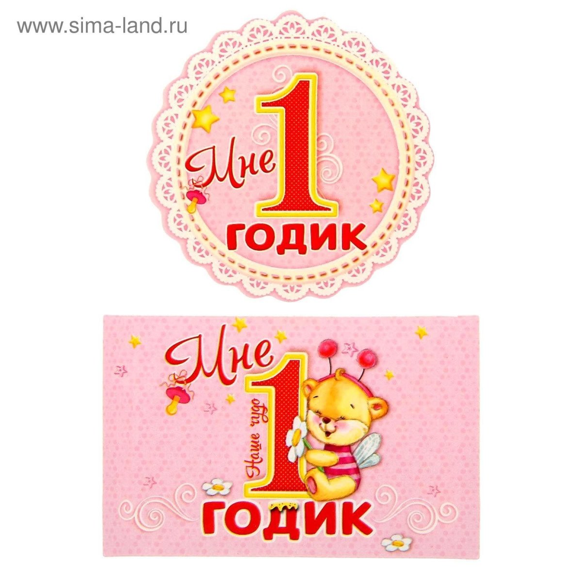 Один годик девочке