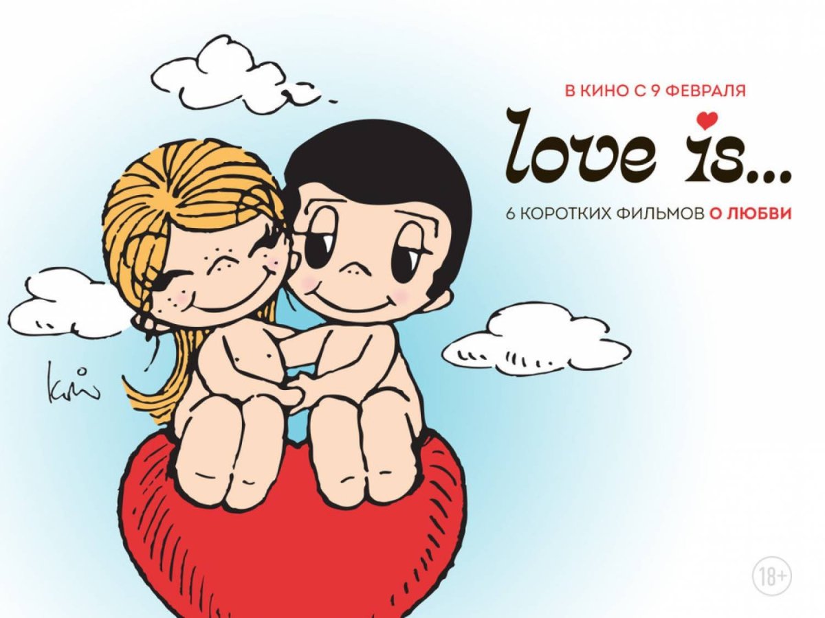 Приглашение на свадьбу Love is