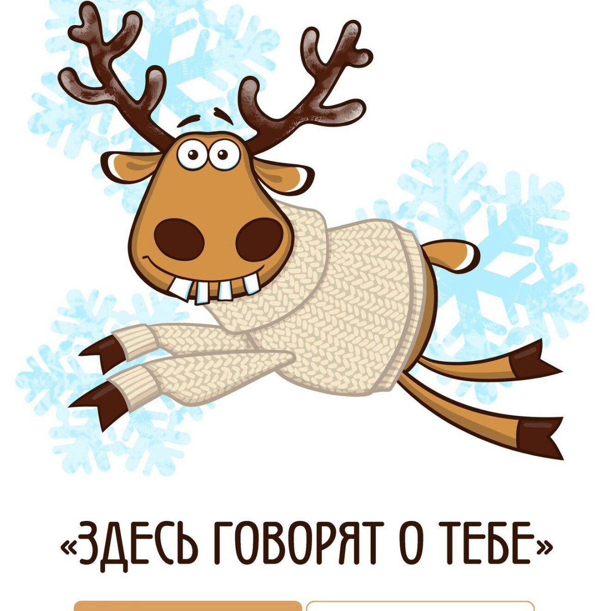 Подслушано суна