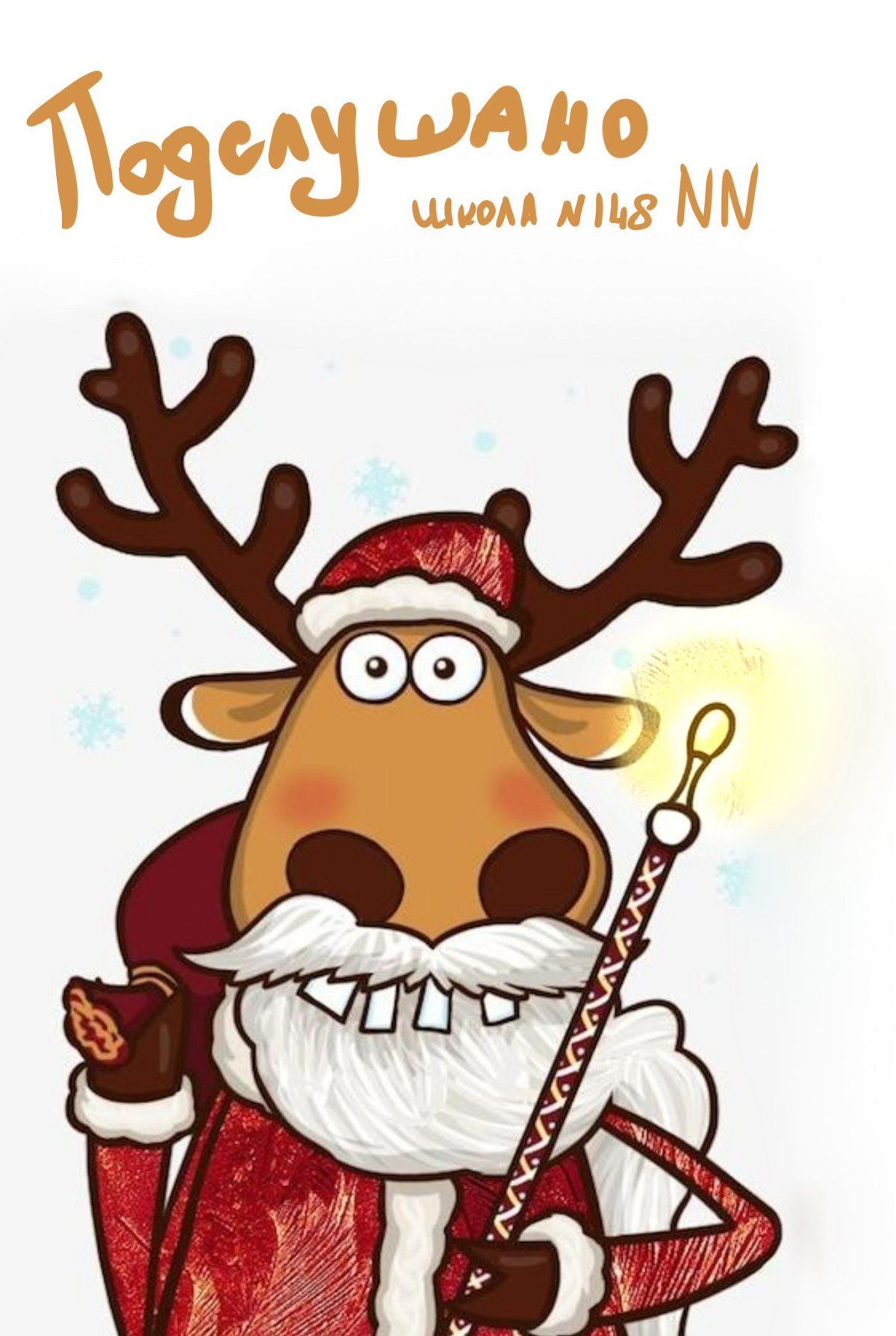 Шапка с оленями