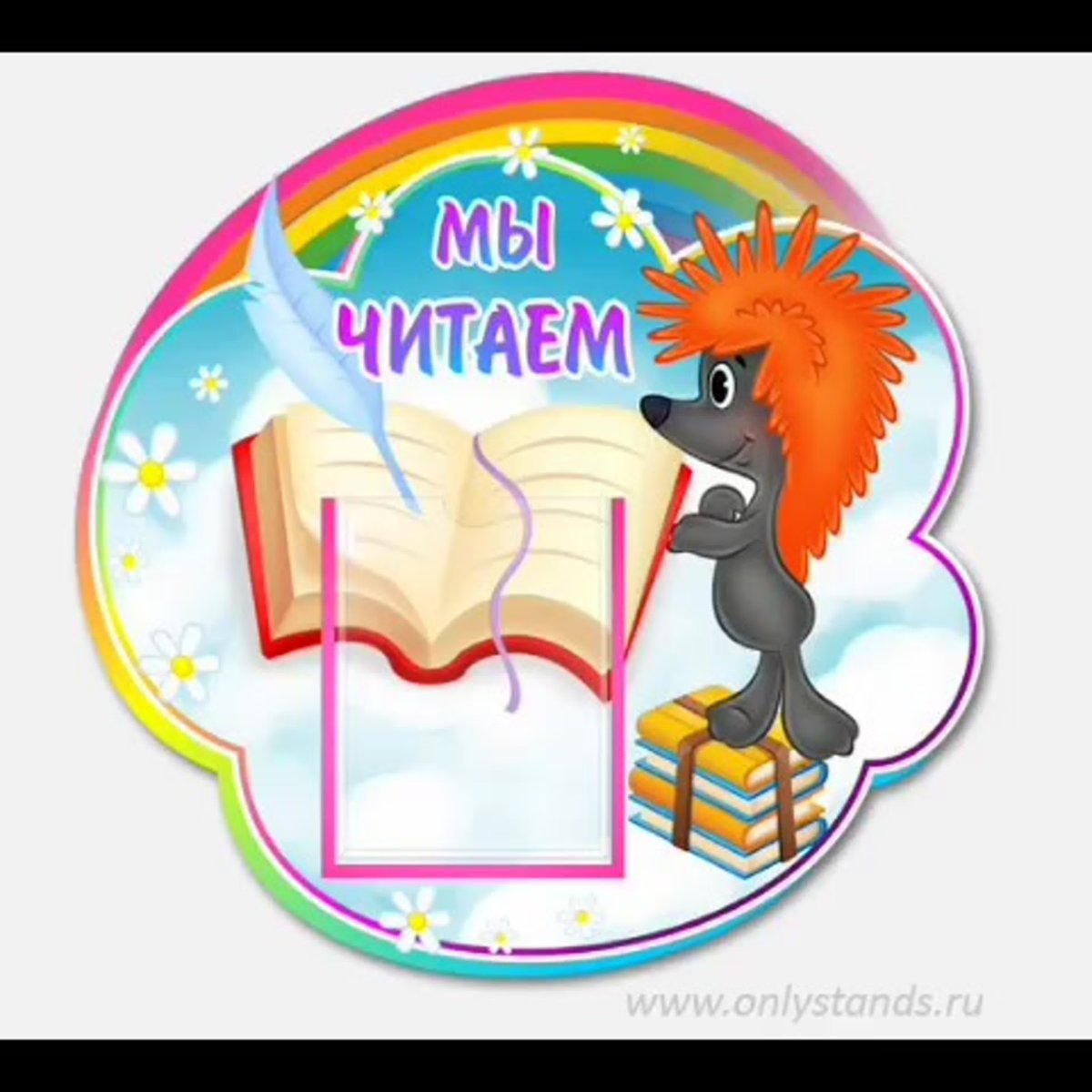 Стенды для школьной библиотеки