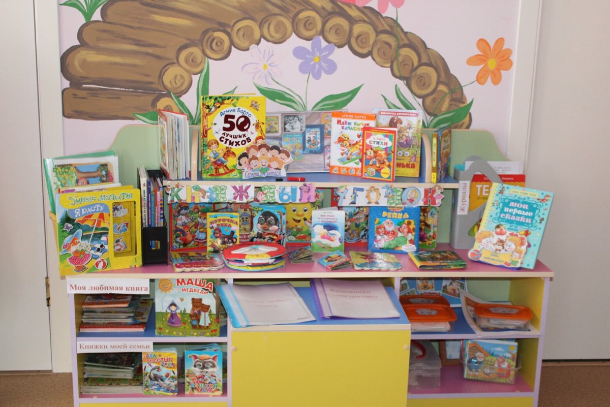 Уголок книши в детском саду
