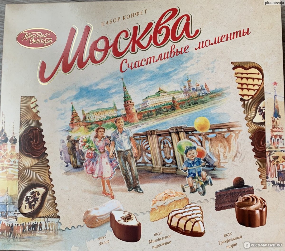 Конфеты московские красный октябрь