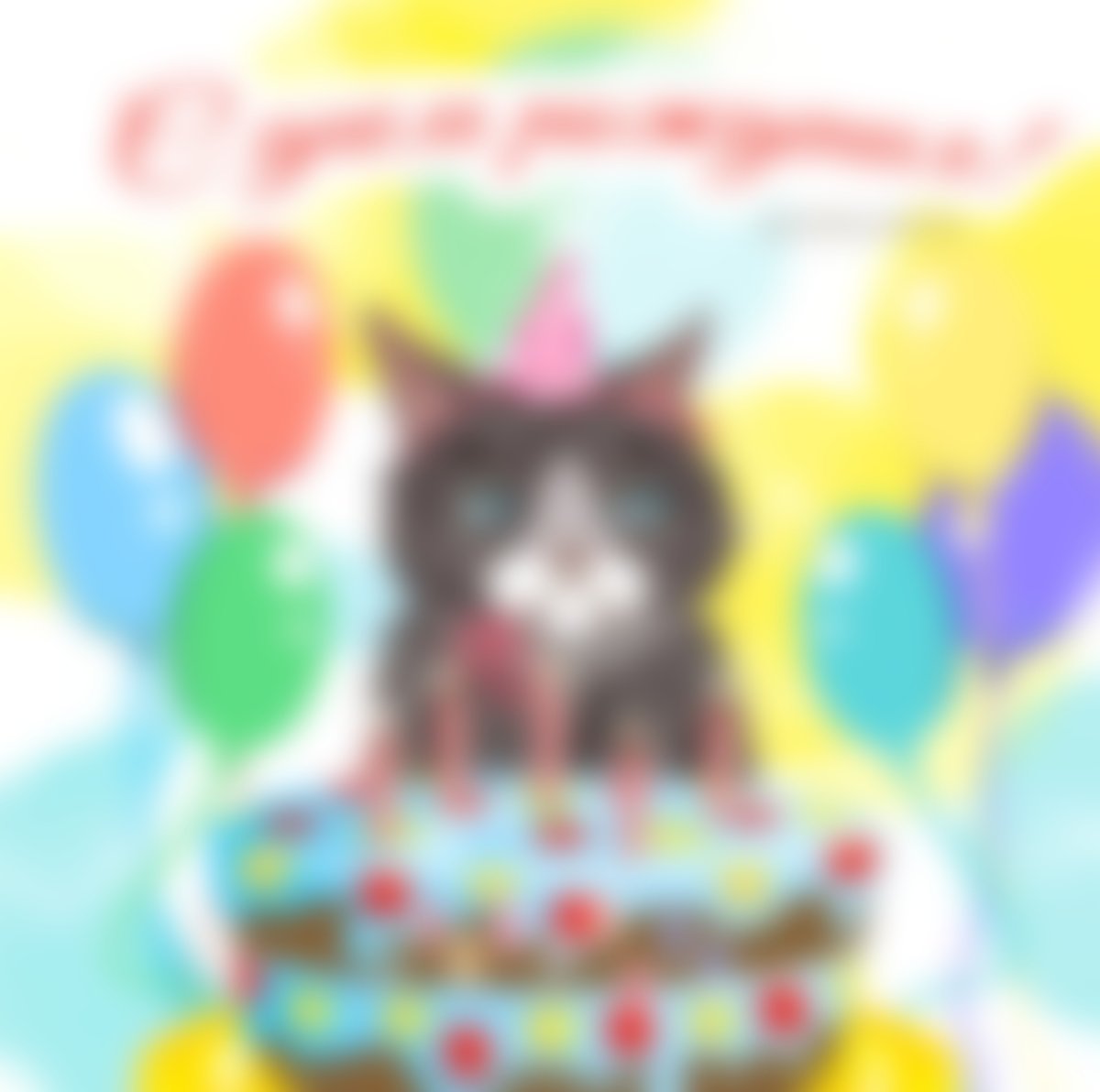 С днём рождения 5 лет мальчику