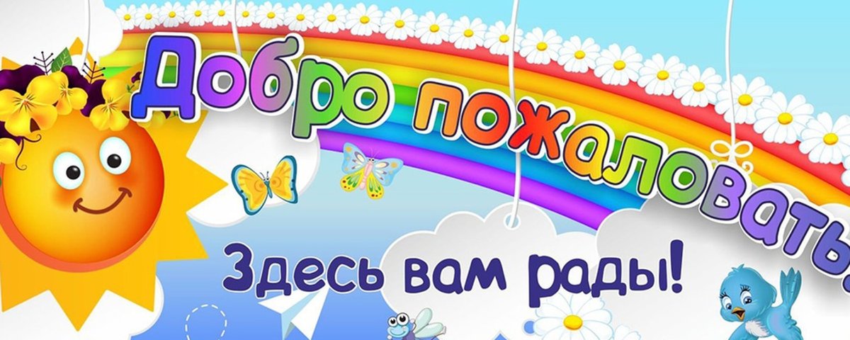 Детский сад надпись