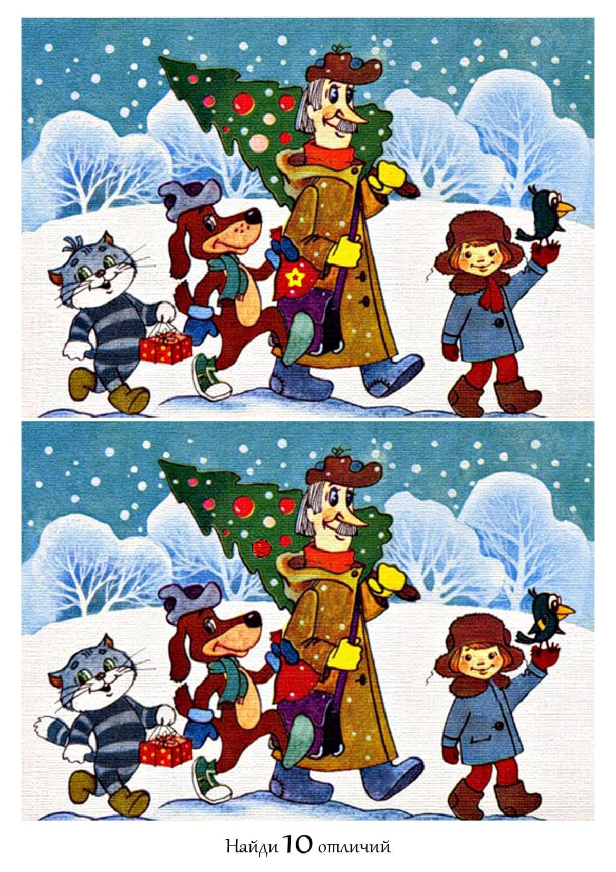 Найди отличия новогодние