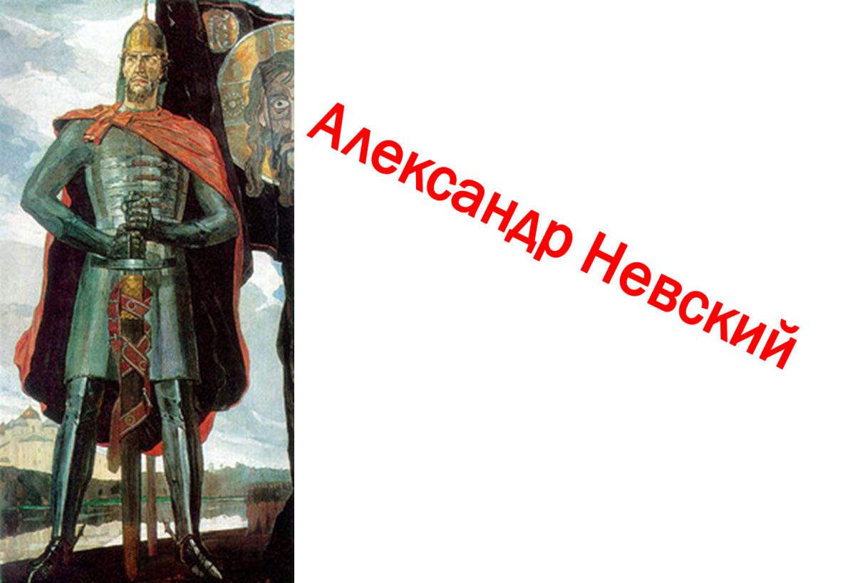 Триптих Корина Александр Невский
