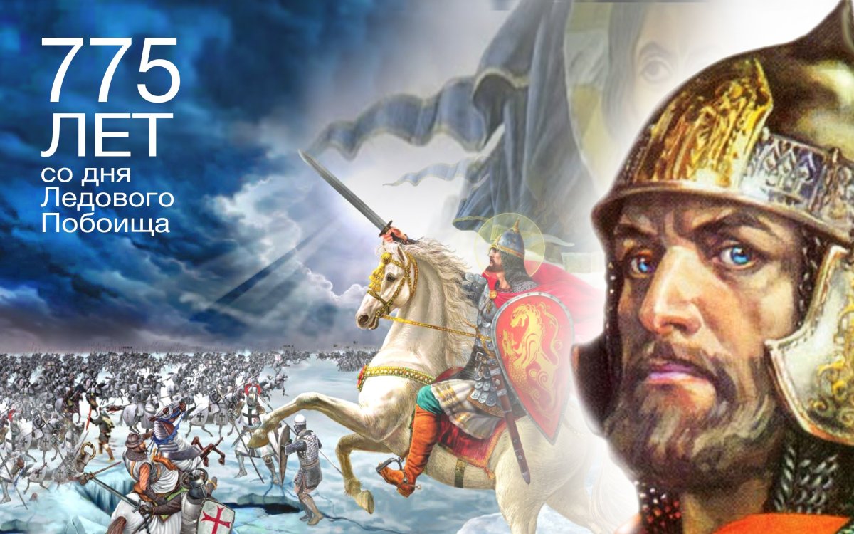 800 Лет Александра Невского Ледовое побоище