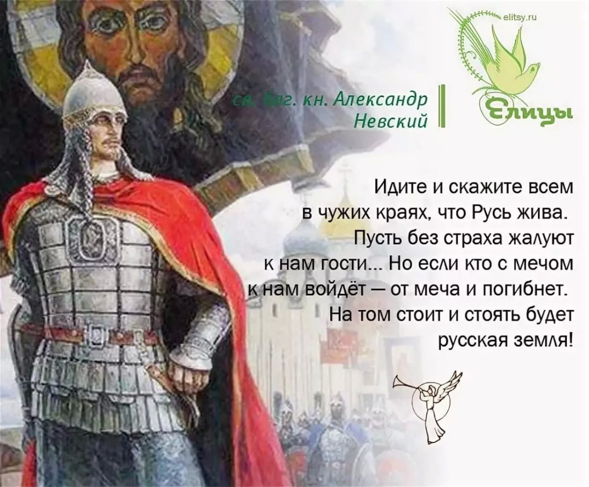 Александр Невский моли Бога о нас