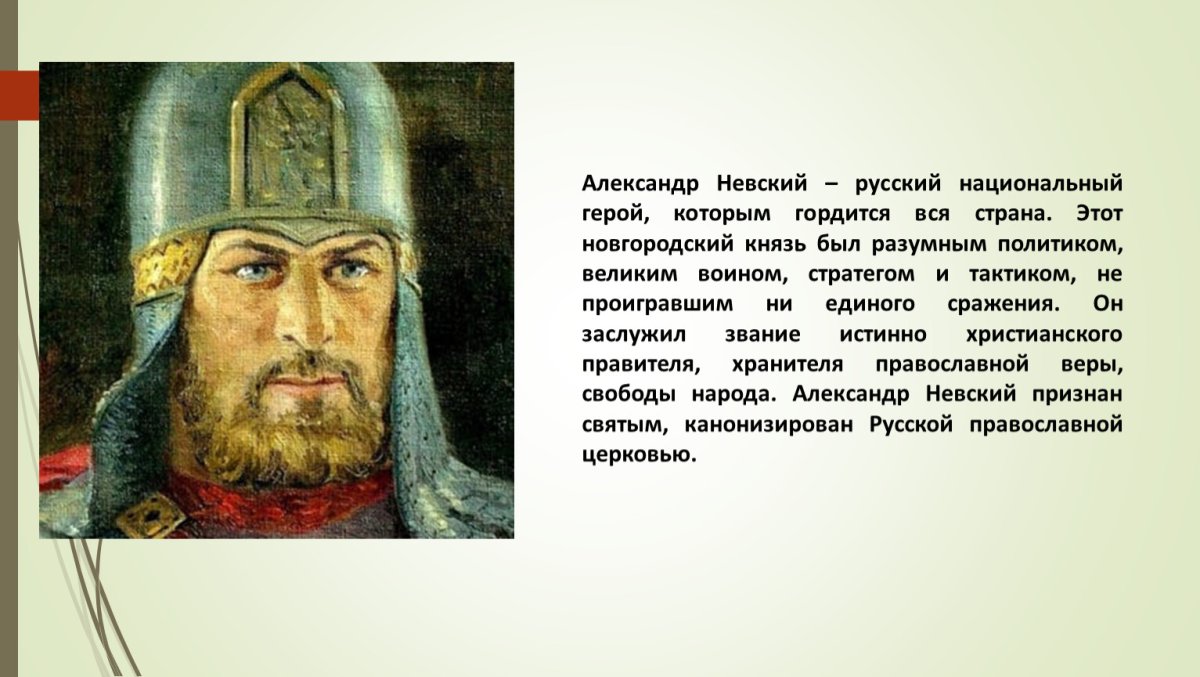 Александр Невский сын земли русской
