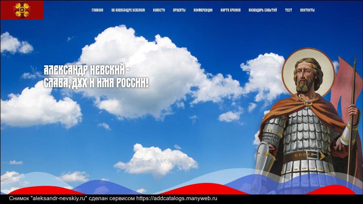Александр Невский Витязь земли русской