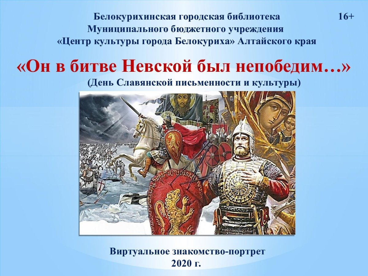 Александр Ярославович Невская битва