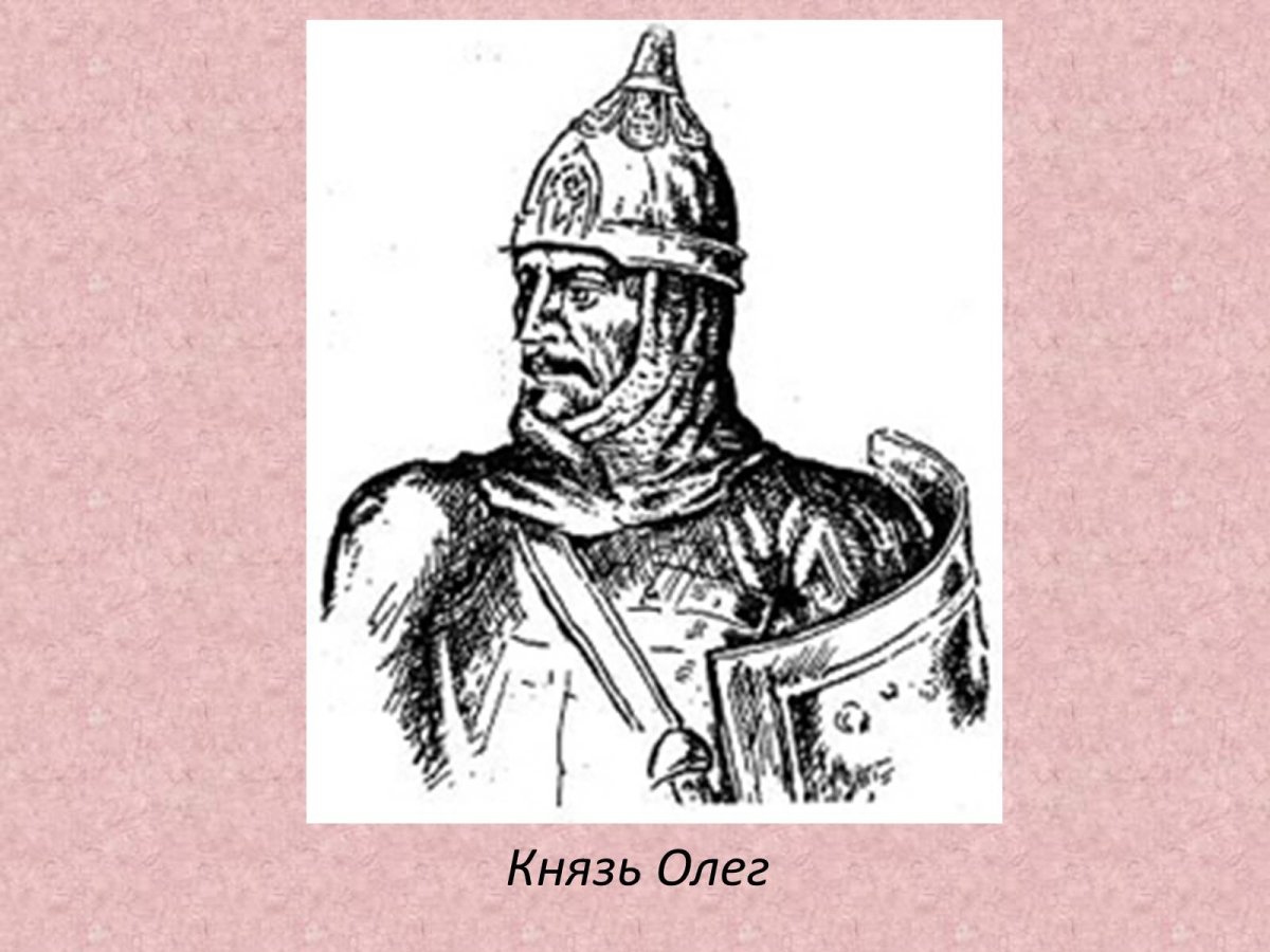 Олег князь (Вещий Олег)