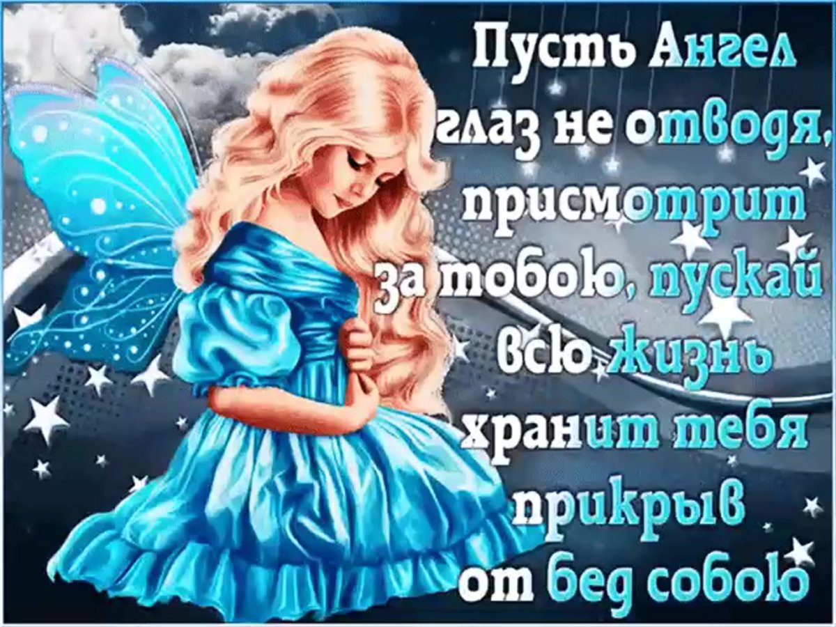 Доброй ночи православные пожелания анимация бесплатно