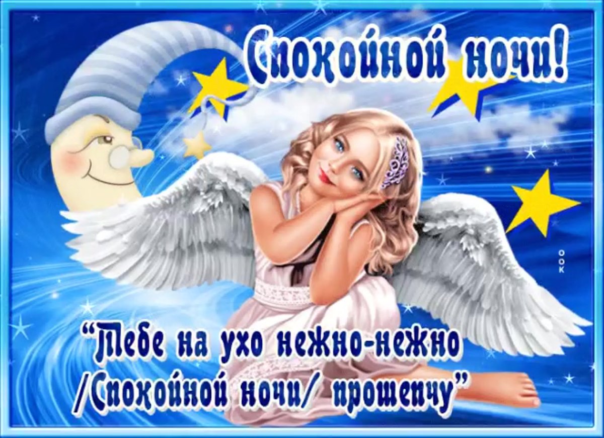 Ангел в Звездном небе