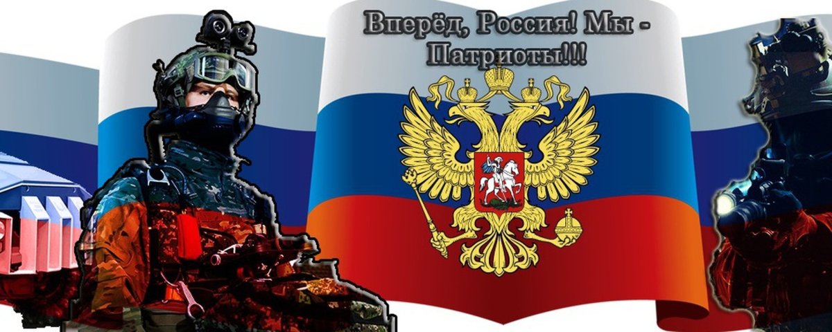 Картинки к песне вперед Россия