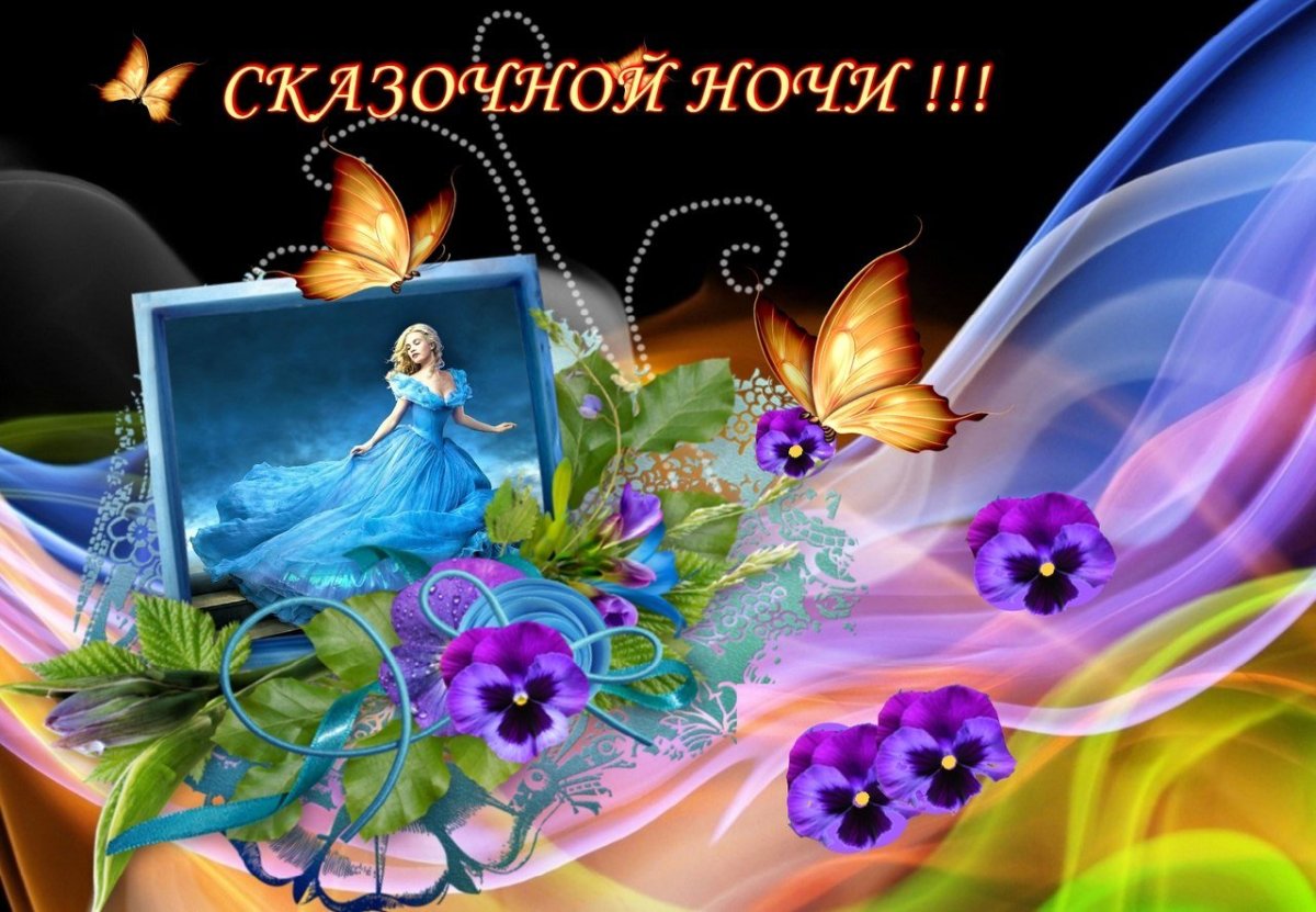 Пожелания спокойной ночи дочке