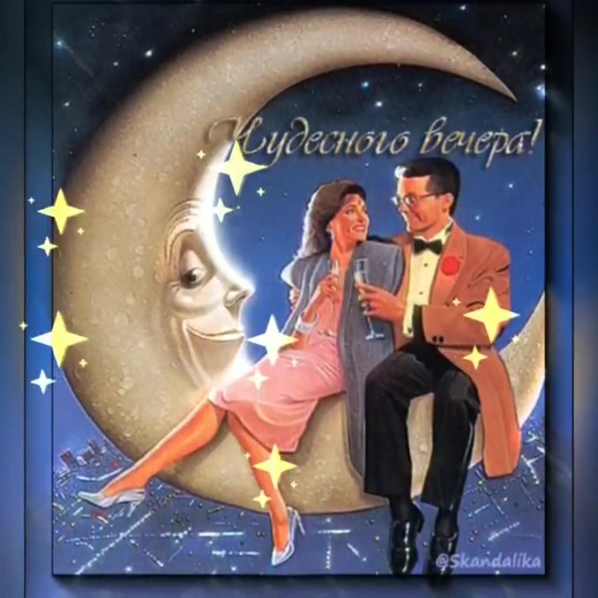 Доброй ночи в стиле ретро