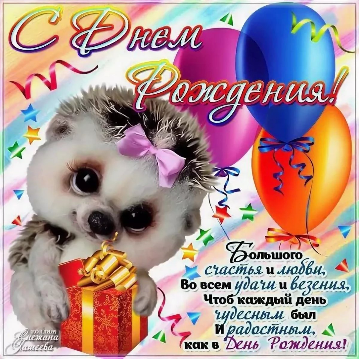 С днём рождения Леночка красивые поздравления