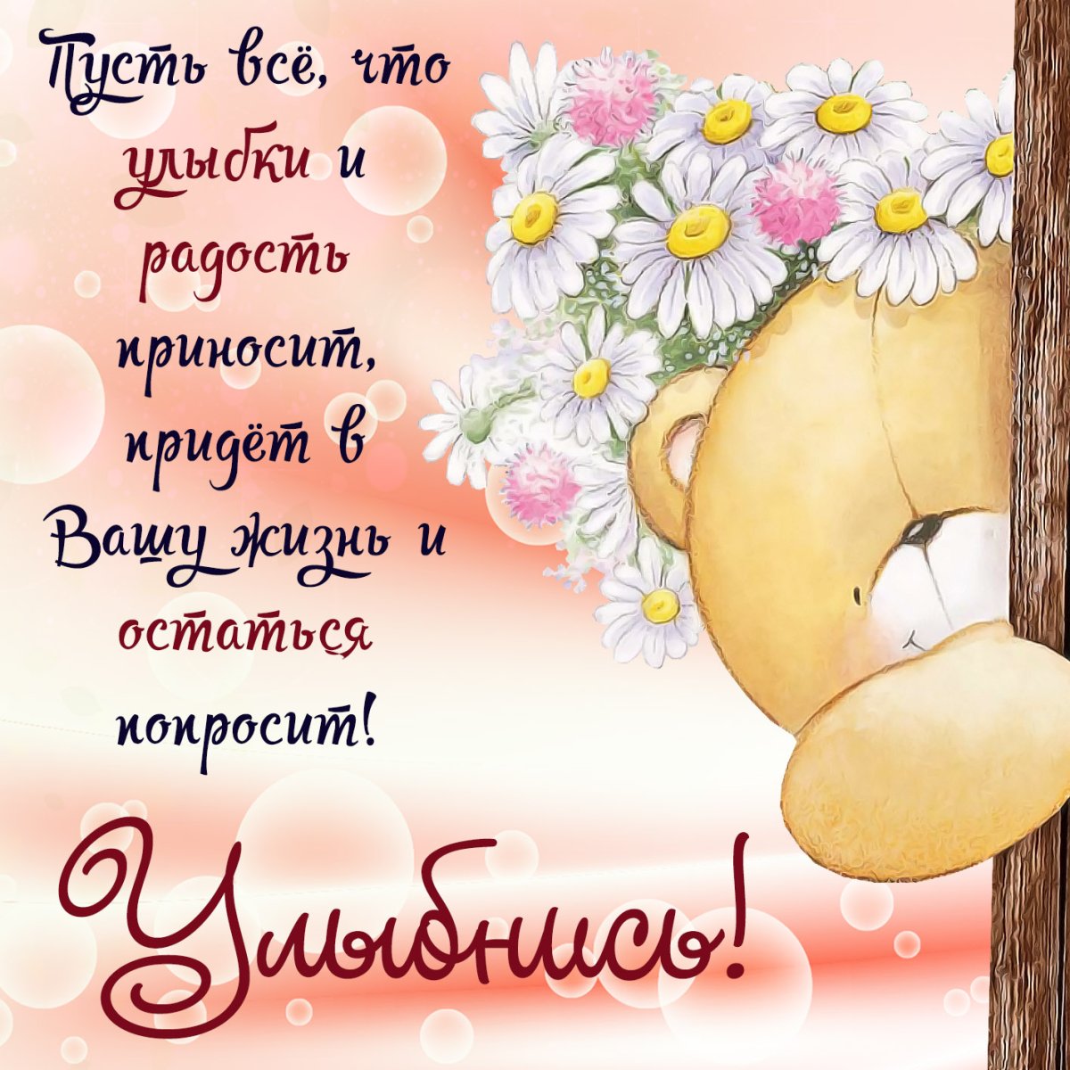 Пожелания улыбок