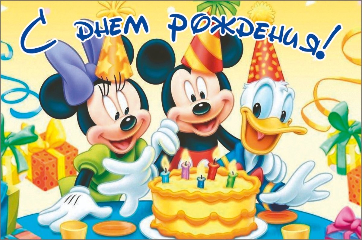 Открытка с днём рождения