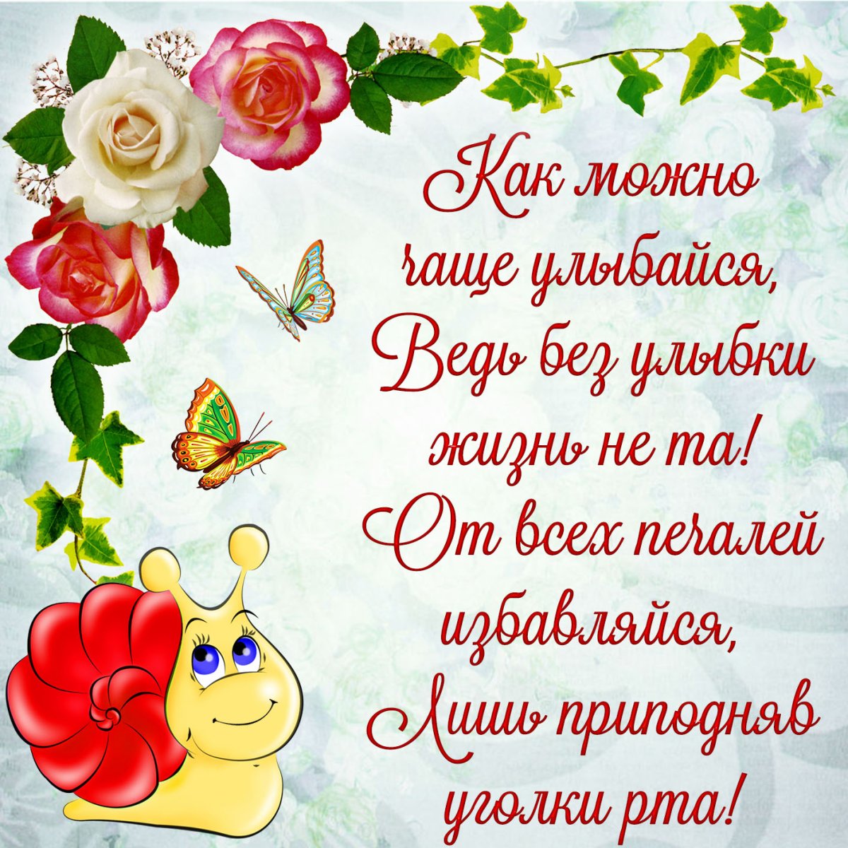 Пожелания улыбок