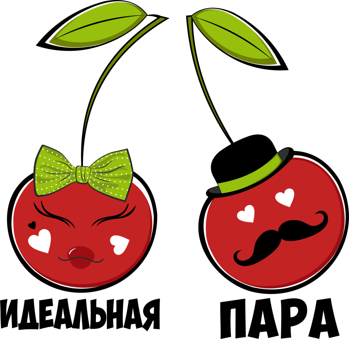 Идеальная пара надпись